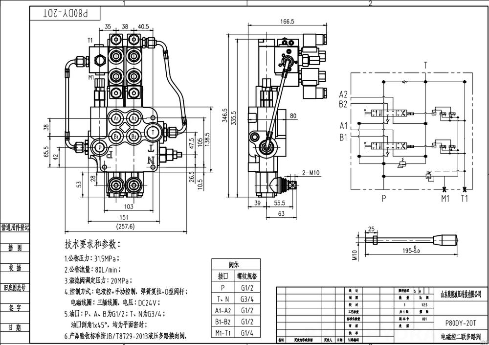 P80 Электрогидравлический 2 катушки Моноблочный направляющий клапан drawing image