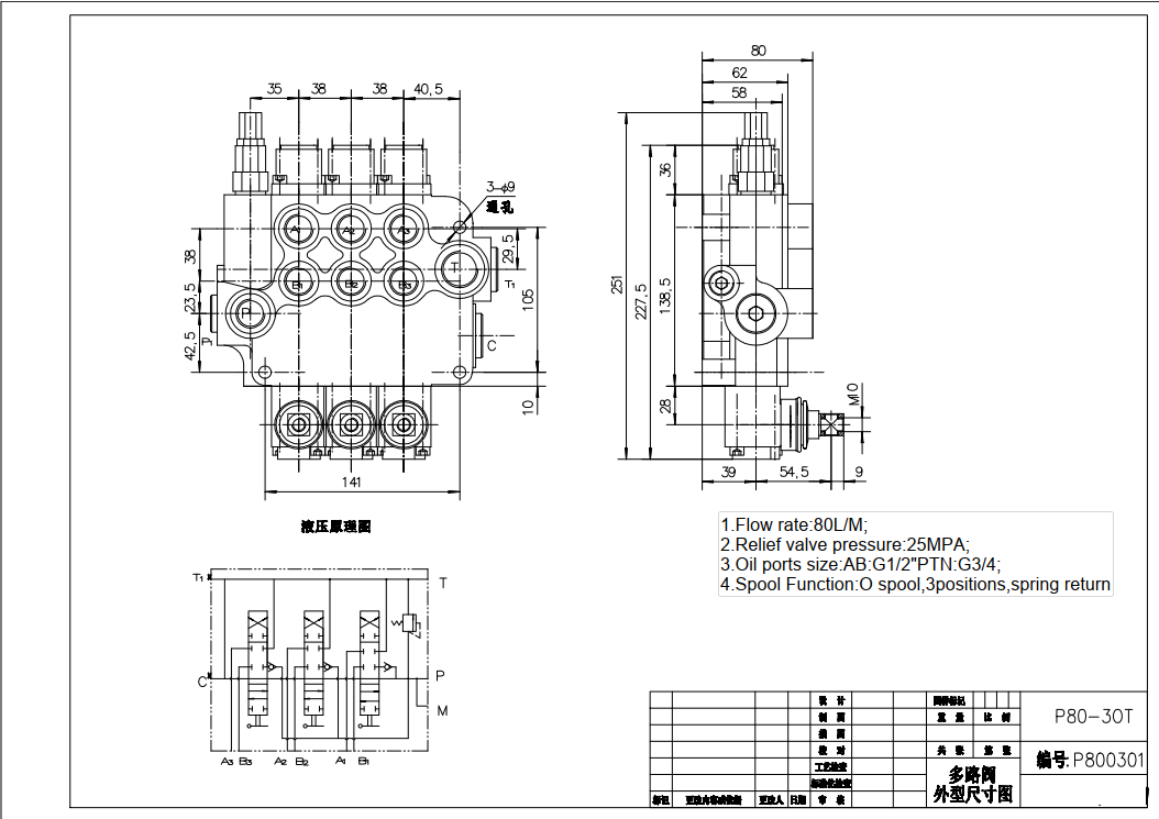 P80-G34-G12-3OT Ручное 3 катушки Моноблочный направляющий клапан drawing image