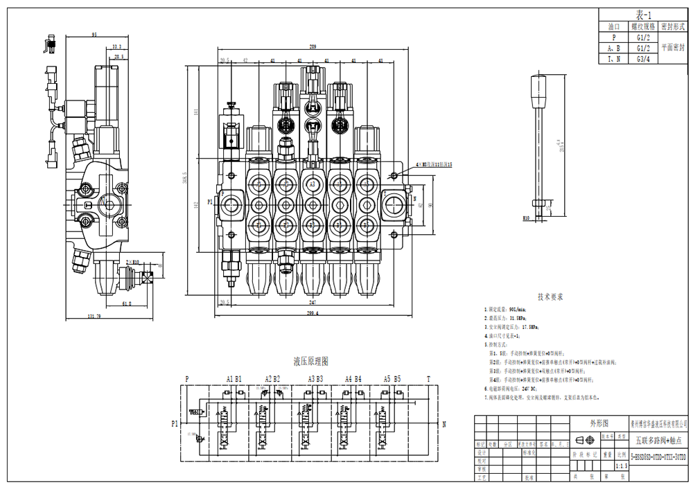 SD8 Ручное 5 катушек Секционный направляющий клапан drawing image