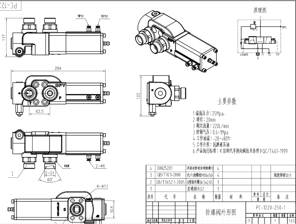 PC-1220-250-1 Пневматический 1 катушка Гидравлический регулирующий клапан drawing image