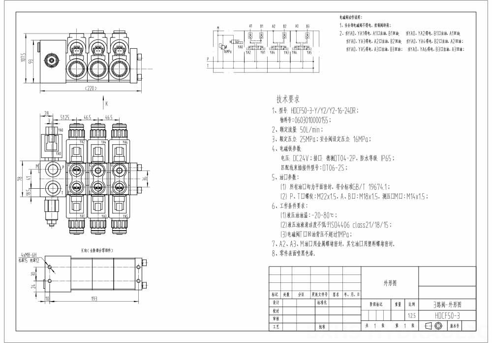 HDCF50 Соленоидный 3 катушки Электромагнитный управляющий клапан drawing image