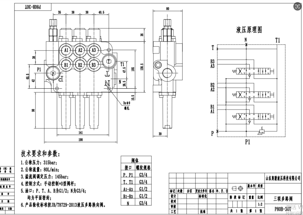 P80 Канат 3 катушки Моноблочный направляющий клапан drawing image