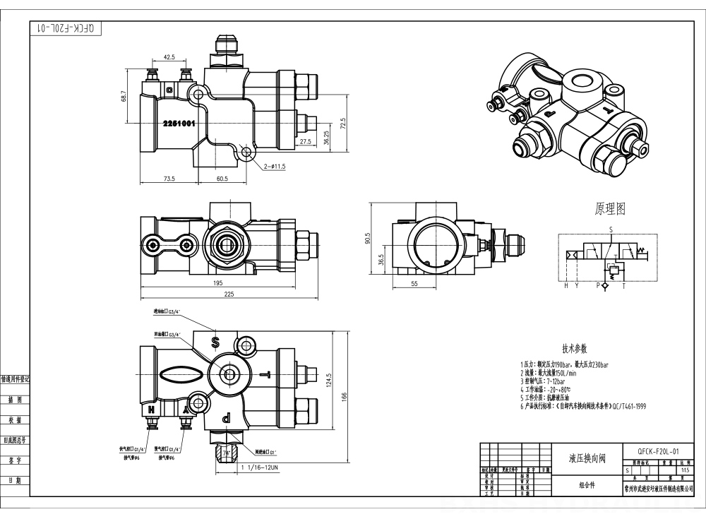 QFCK-F20L Пневматический 1 катушка Гидравлический регулирующий клапан drawing image