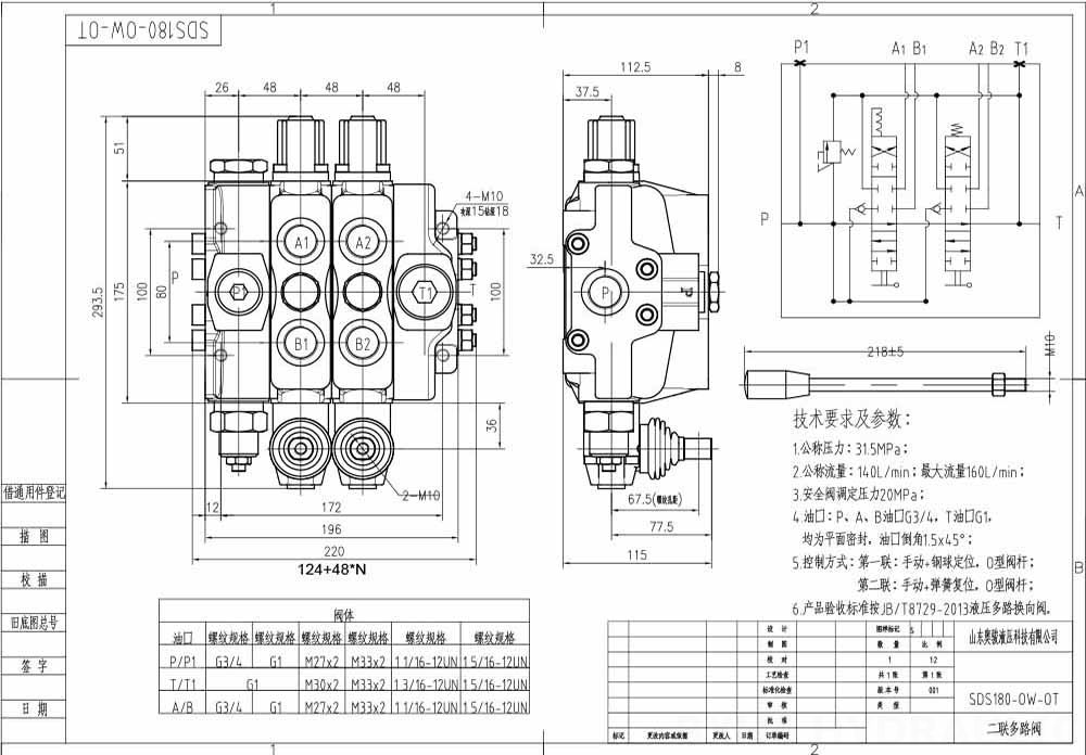 SDS180 Ручное 2 катушки Секционный направляющий клапан drawing image