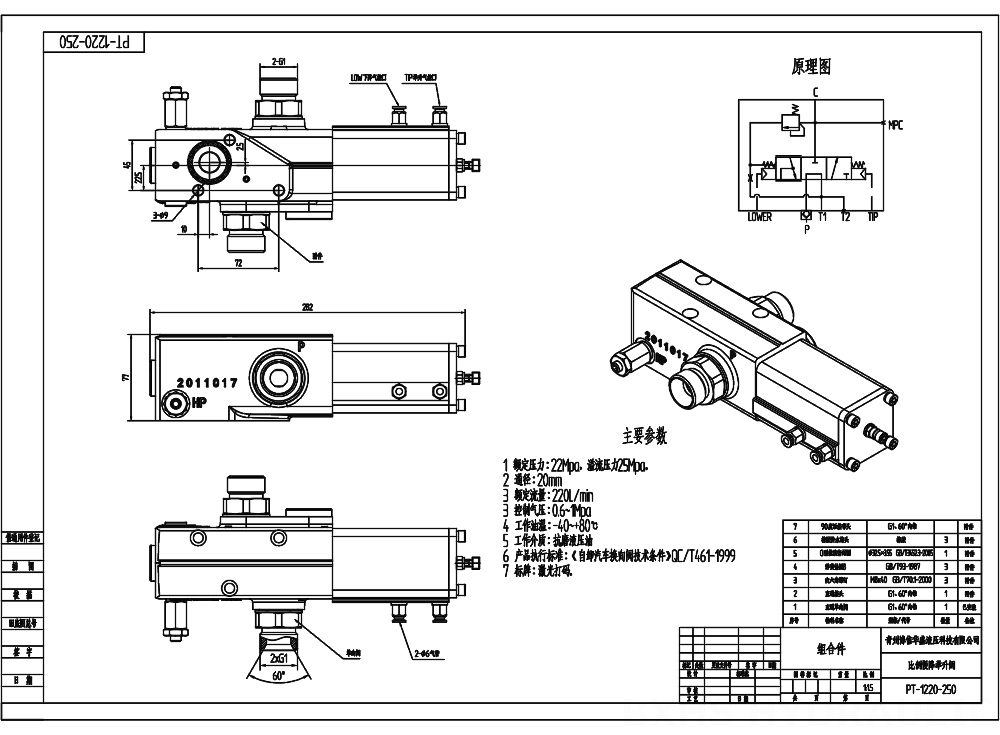 PT-1220 Пневматический 1 катушка Гидравлический регулирующий клапан drawing image