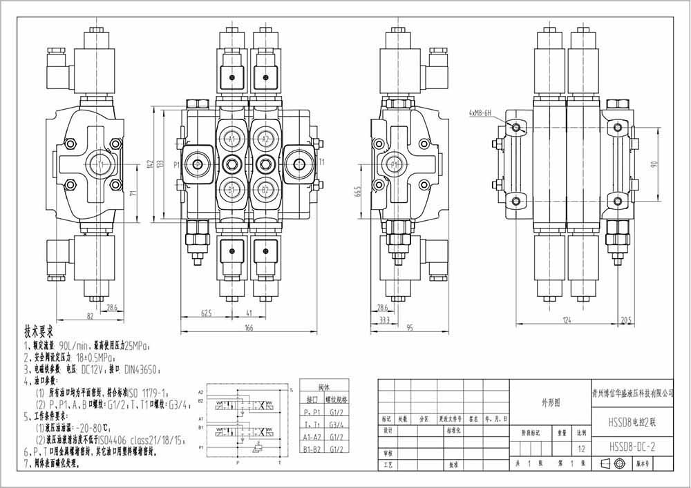 SD8 Соленоидный 2 катушки Секционный направляющий клапан drawing image