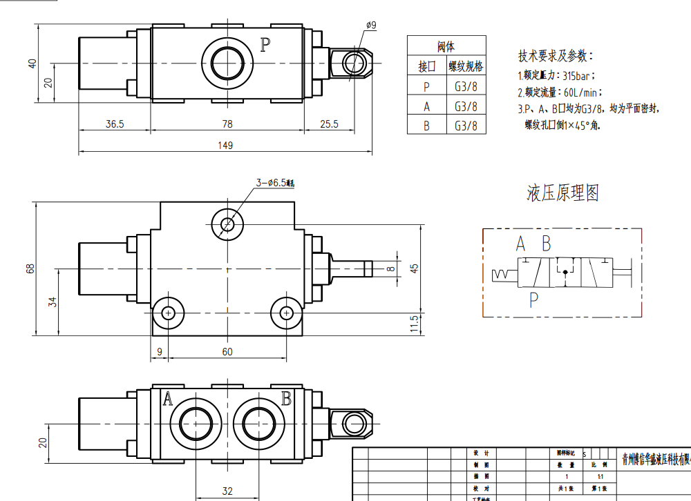 DF5 Ручное 1 катушка Клапан перенаправления потока drawing image