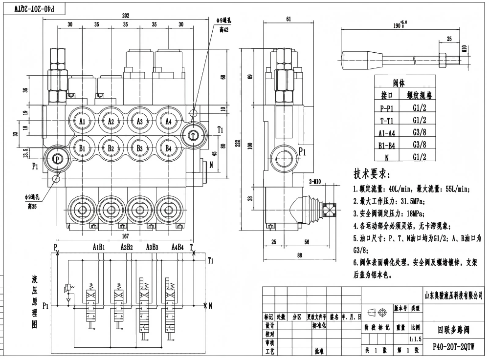 P40-G12-G38-2OT-2QTW Ручное 4 катушки Моноблочный направляющий клапан drawing image