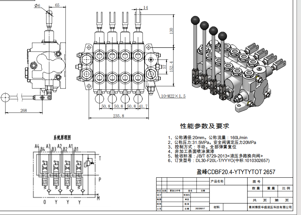 CDBF20 Ручное 4 катушки Гидравлический распределитель drawing image