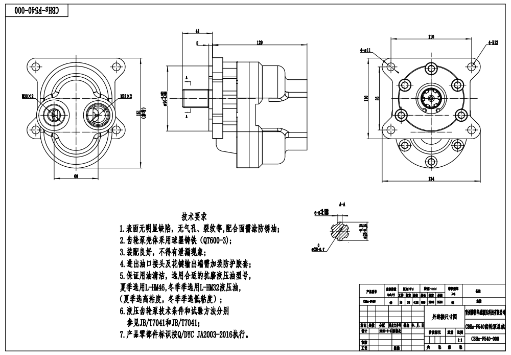 CBN-F540 40 см³/об Гидравлический шестерёнчатый насос drawing image