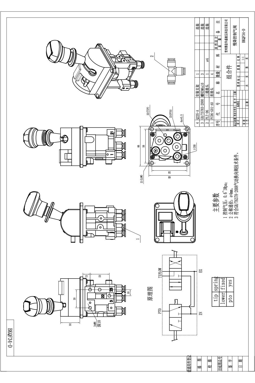 BKQF34-A Ручное 1 катушка Пневматический регулирующий клапан drawing image