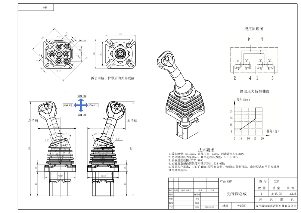 XDF-2 Джойстик 2 катушки Гидравлический джойстик drawing image