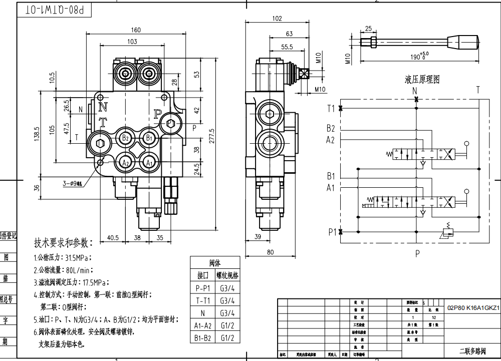 P80-G12-G34 Ручное 2 катушки Моноблочный направляющий клапан drawing image