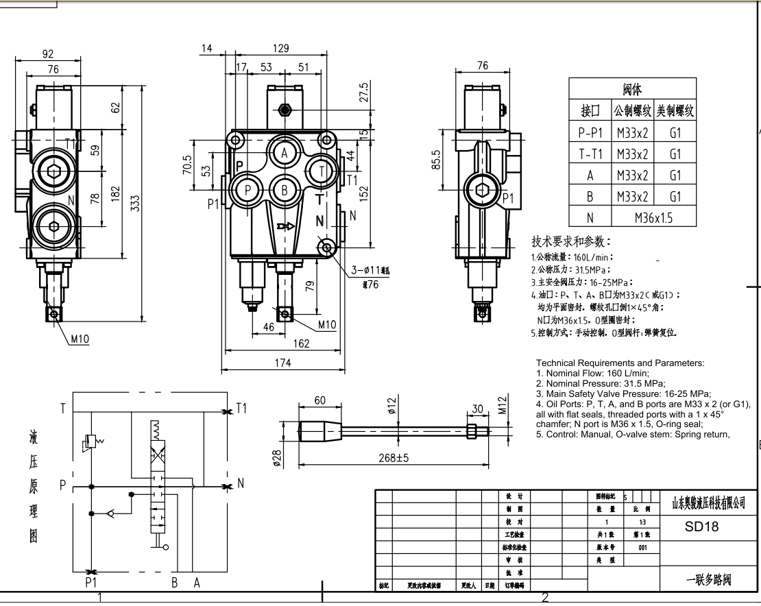 SD18 Ручное 1 катушка Моноблочный направляющий клапан drawing image