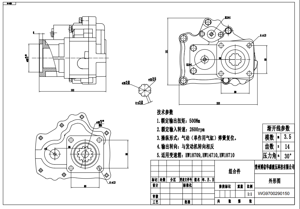 HW50-03 WG9700290150 500 Нм 1.35 Коробка отбора мощности drawing image