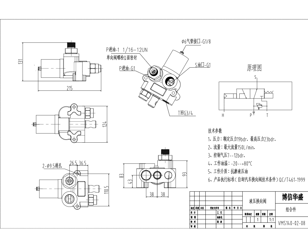VMS140 Пневматический 1 катушка Моноблочный направляющий клапан drawing image