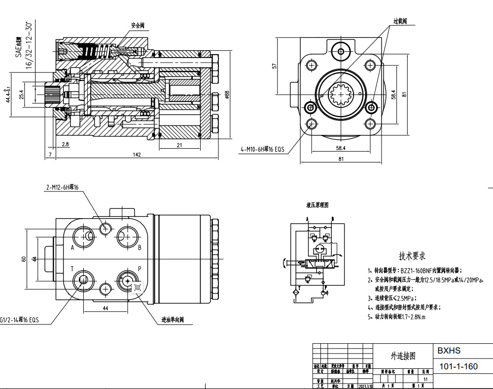 101-1-160 160 мл/об 16 л/мин Рулевой блок drawing image