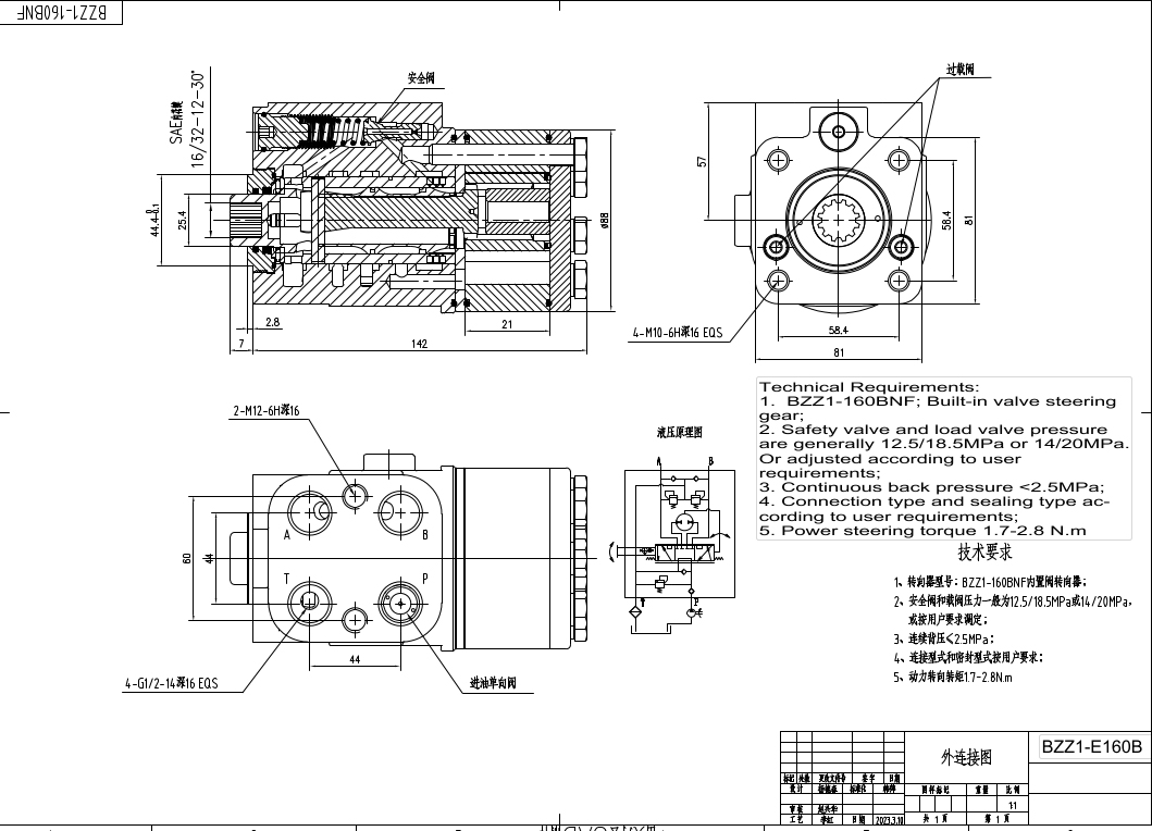 BZZ1-E160B 160 мл/об 12 л/мин Рулевой гидроузел drawing image