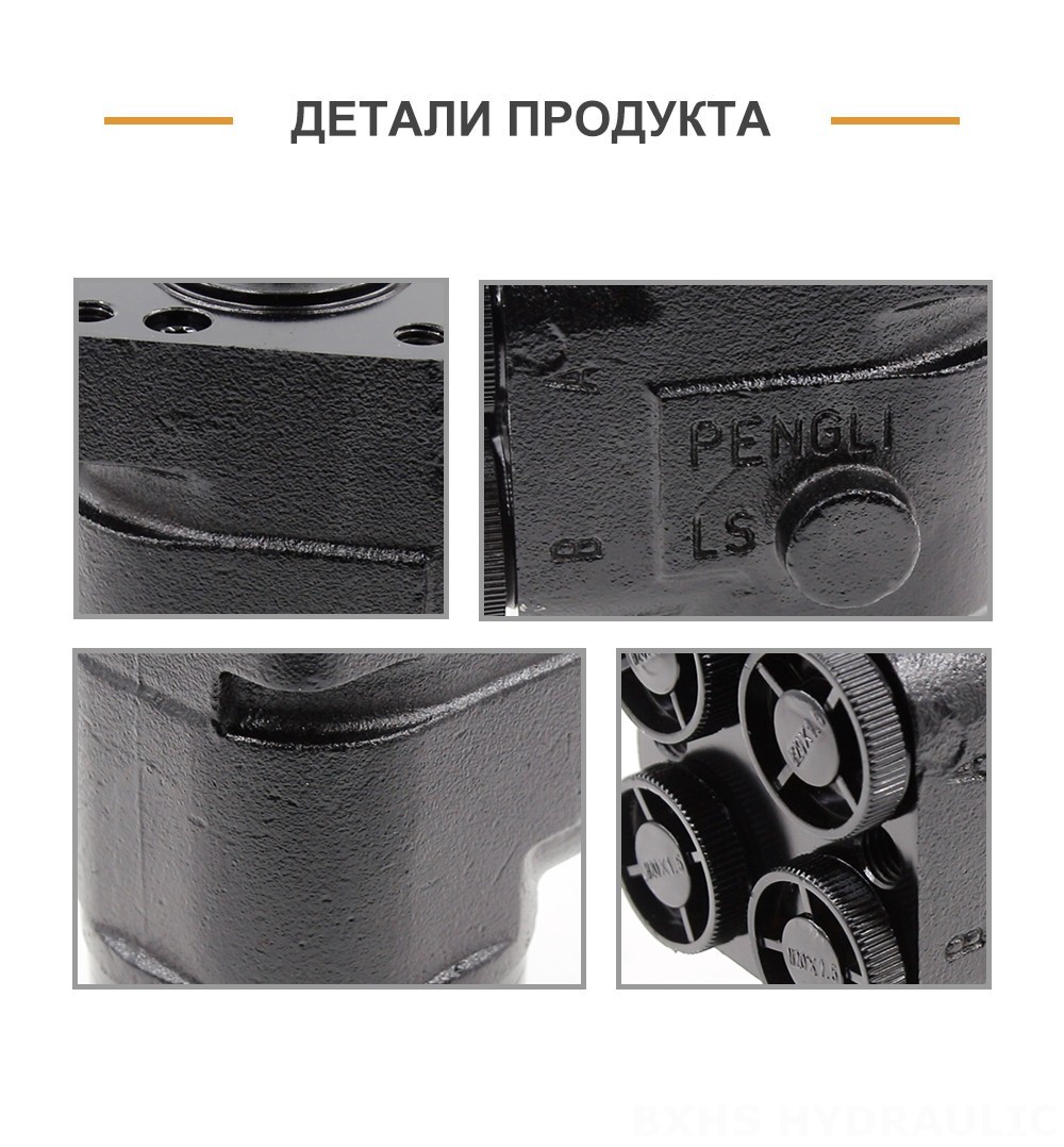 101-1-160 160 мл/об 16 л/мин Рулевой механизм