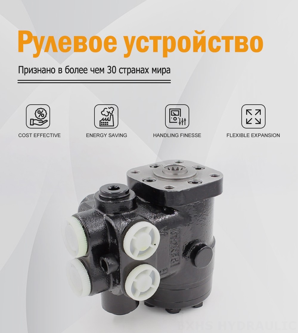 101S-5T-100-PV80 100 мл/об 10 л/мин Рулевой механизм