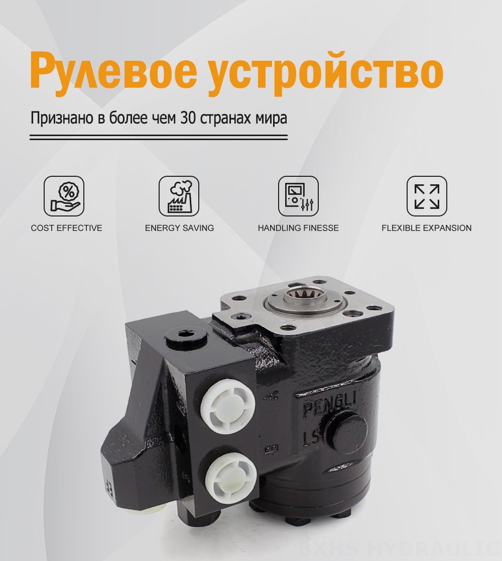 101S-5T-50-PV40 50 мл/об 5 л/мин Рулевой механизм