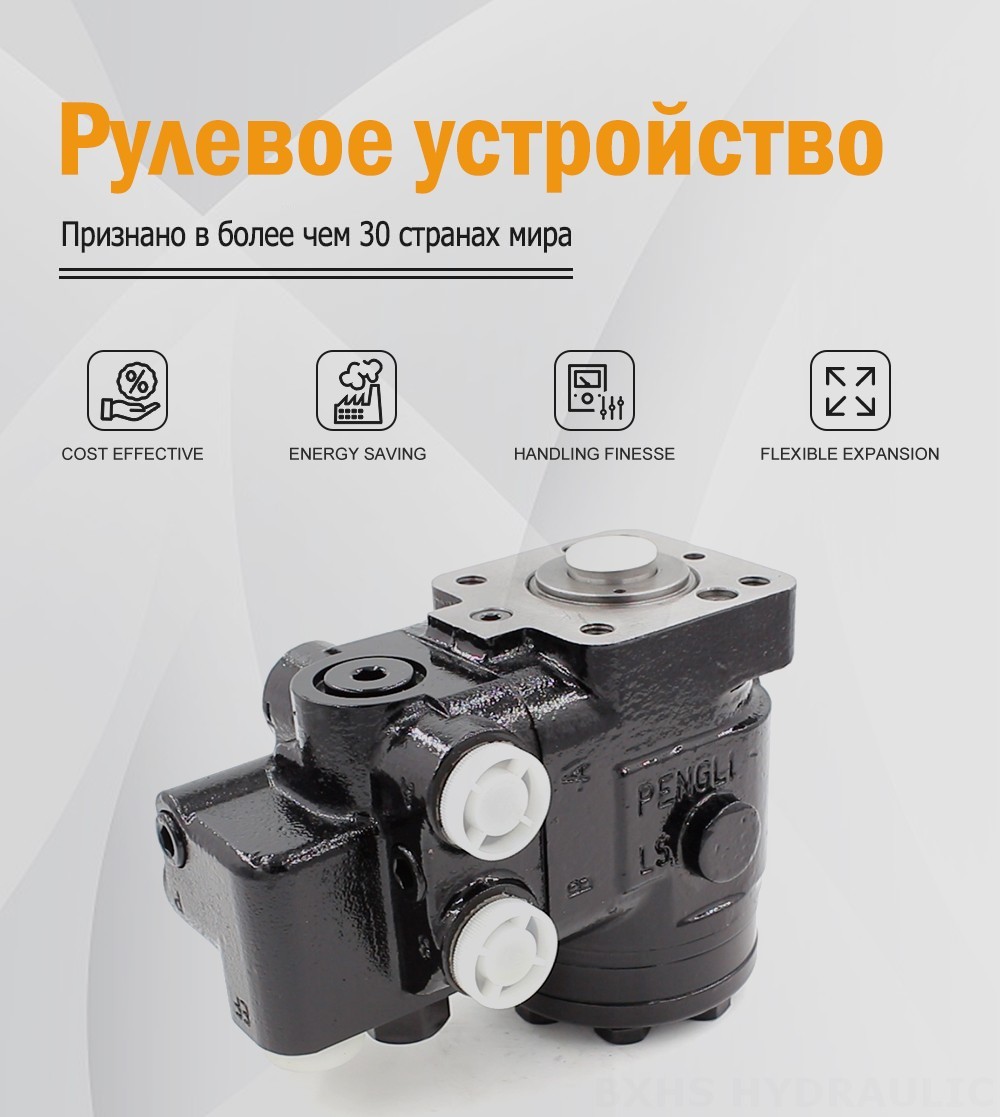 101S-5T-80-PV60 80 мл/об 8 л/мин Рулевой механизм