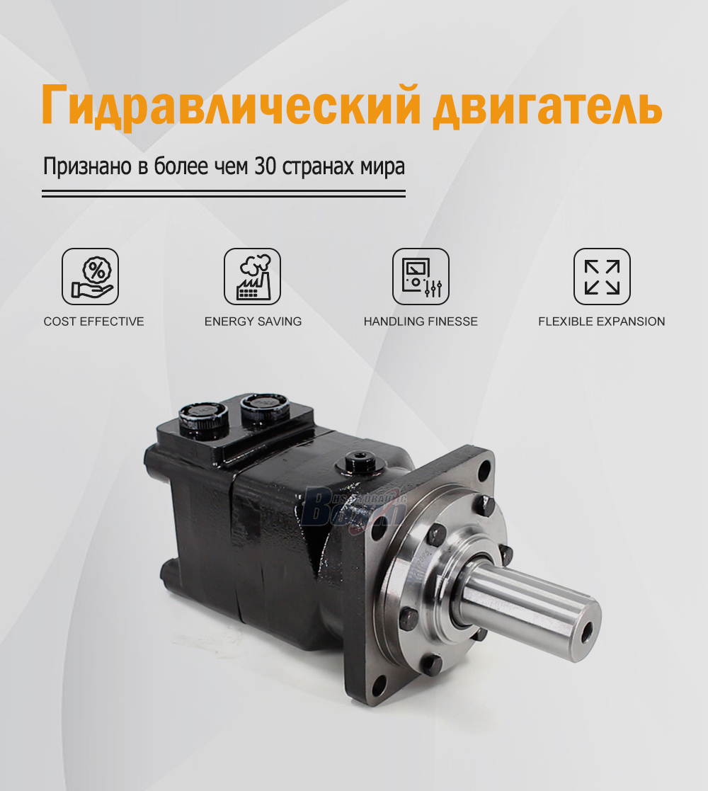 BMT400 Hydraulic Motor 400 cc/r 125 Lpm Orbital Motor