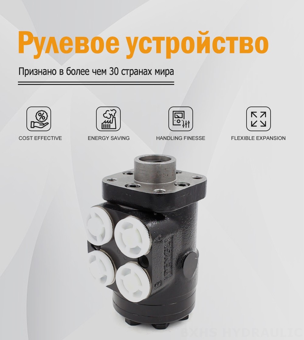 BZZ1-E100C 100 мл/об 7,5 л/мин Рулевой блок