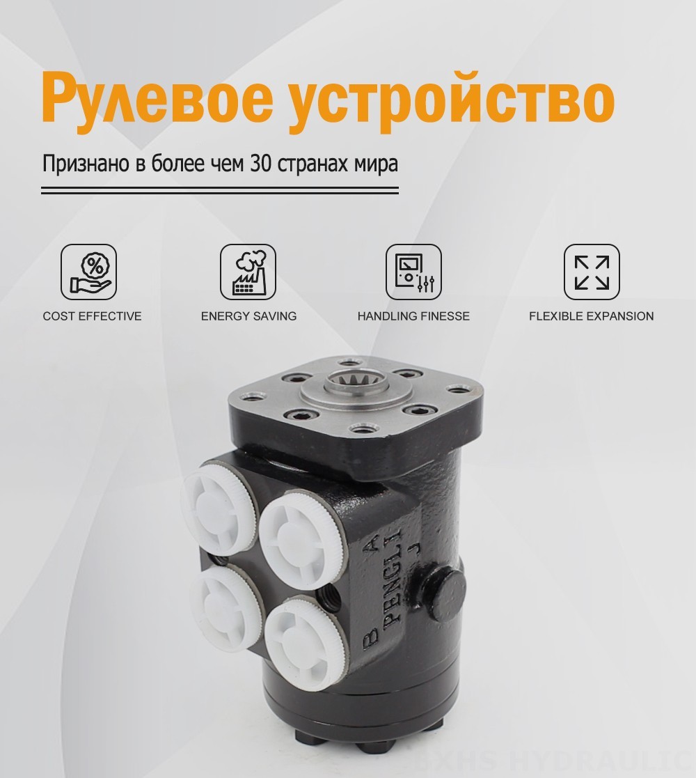 BZZ1-E160B 160 мл/об 12 л/мин Рулевой блок