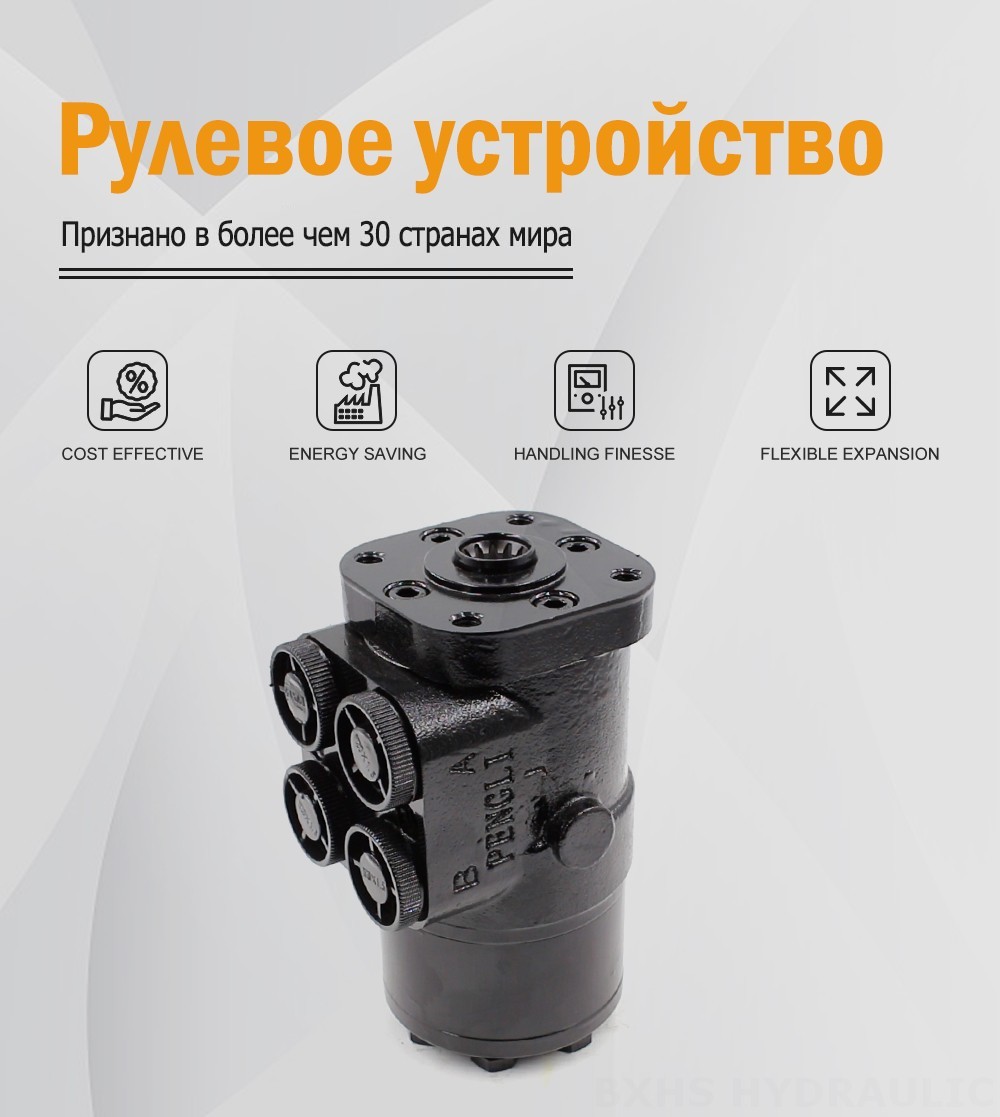 BZZ1-E400B 400 мл/об 30 л/мин Рулевой блок