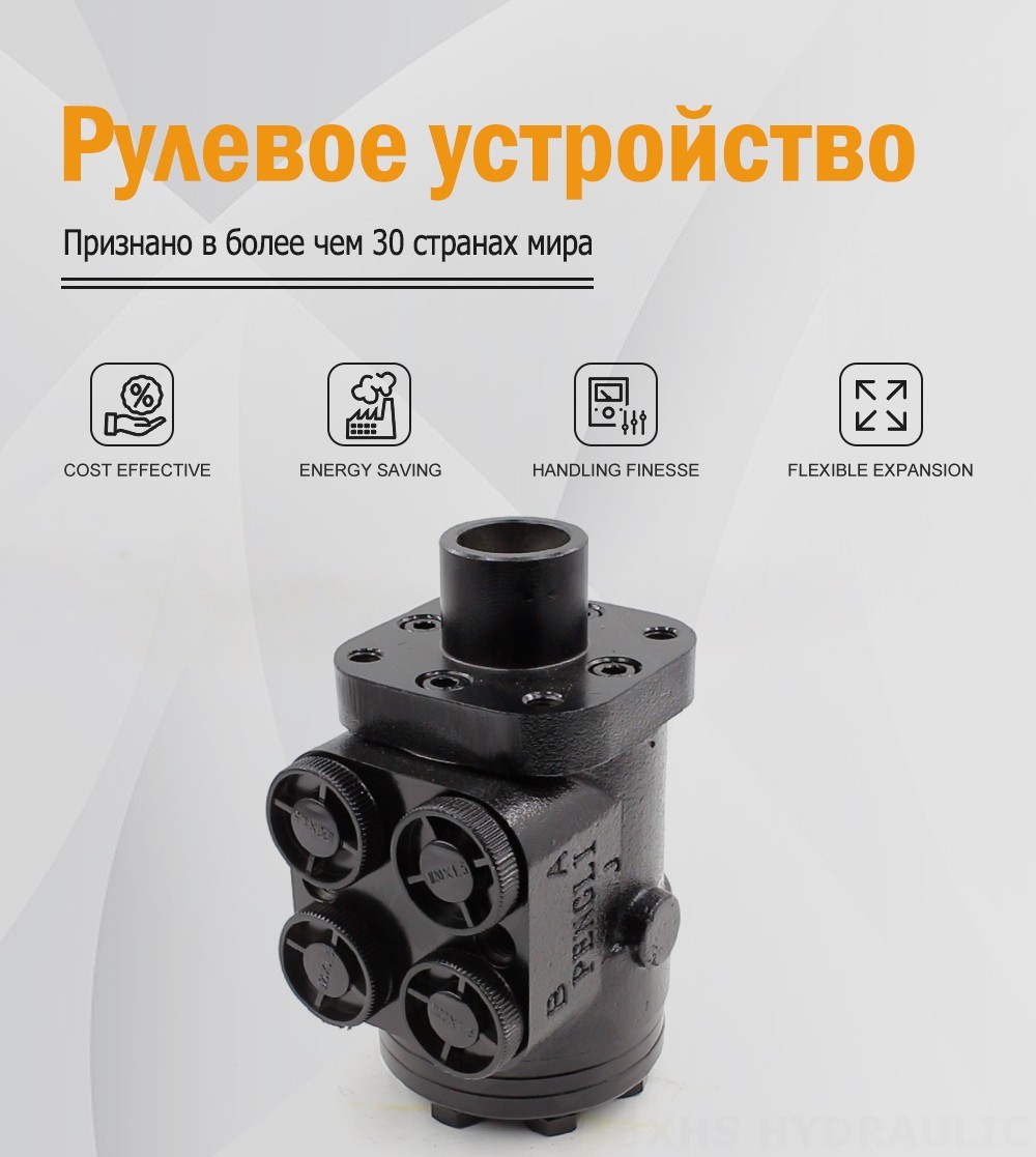 BZZ1-E50A 50 мл/об 4 л/мин Рулевой блок