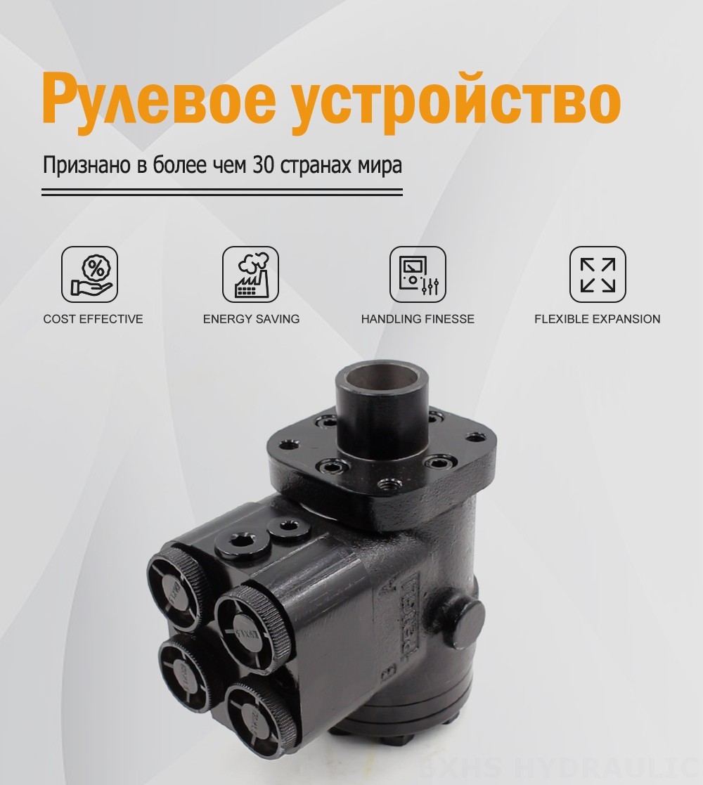 BZZ1-E80+FKA 80 мл/об 6 л/мин Рулевой блок