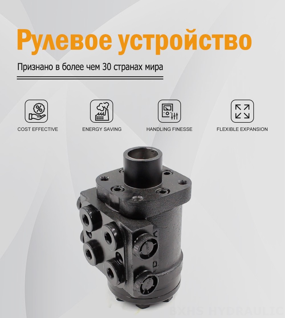 BZZ1-E80AS 80 мл/об 6 л/мин Рулевой механизм