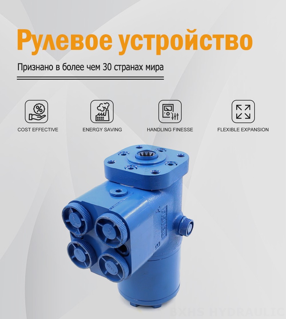 BZZ5-E100B 100 мл/об 7,5 л/мин Рулевой механизм