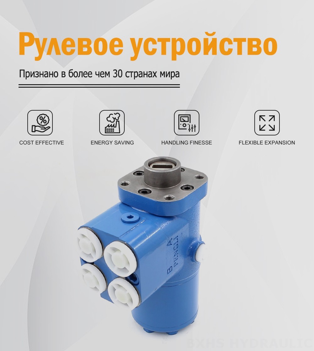 BZZ5-E500C 500 мл/об 38 л/мин Рулевой блок