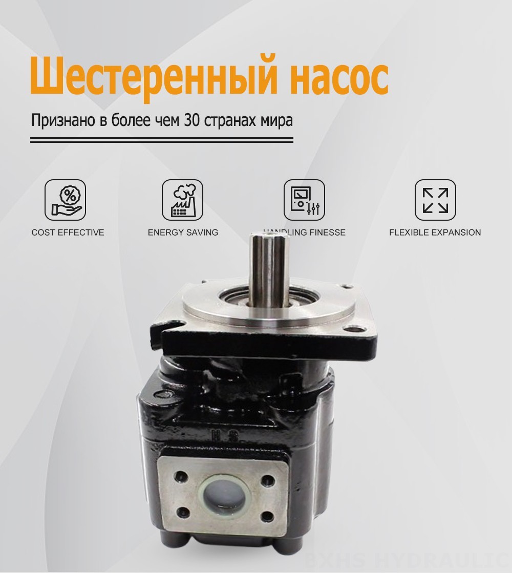JHP2063 63 см³/об Гидравлический шестерёнчатый насос