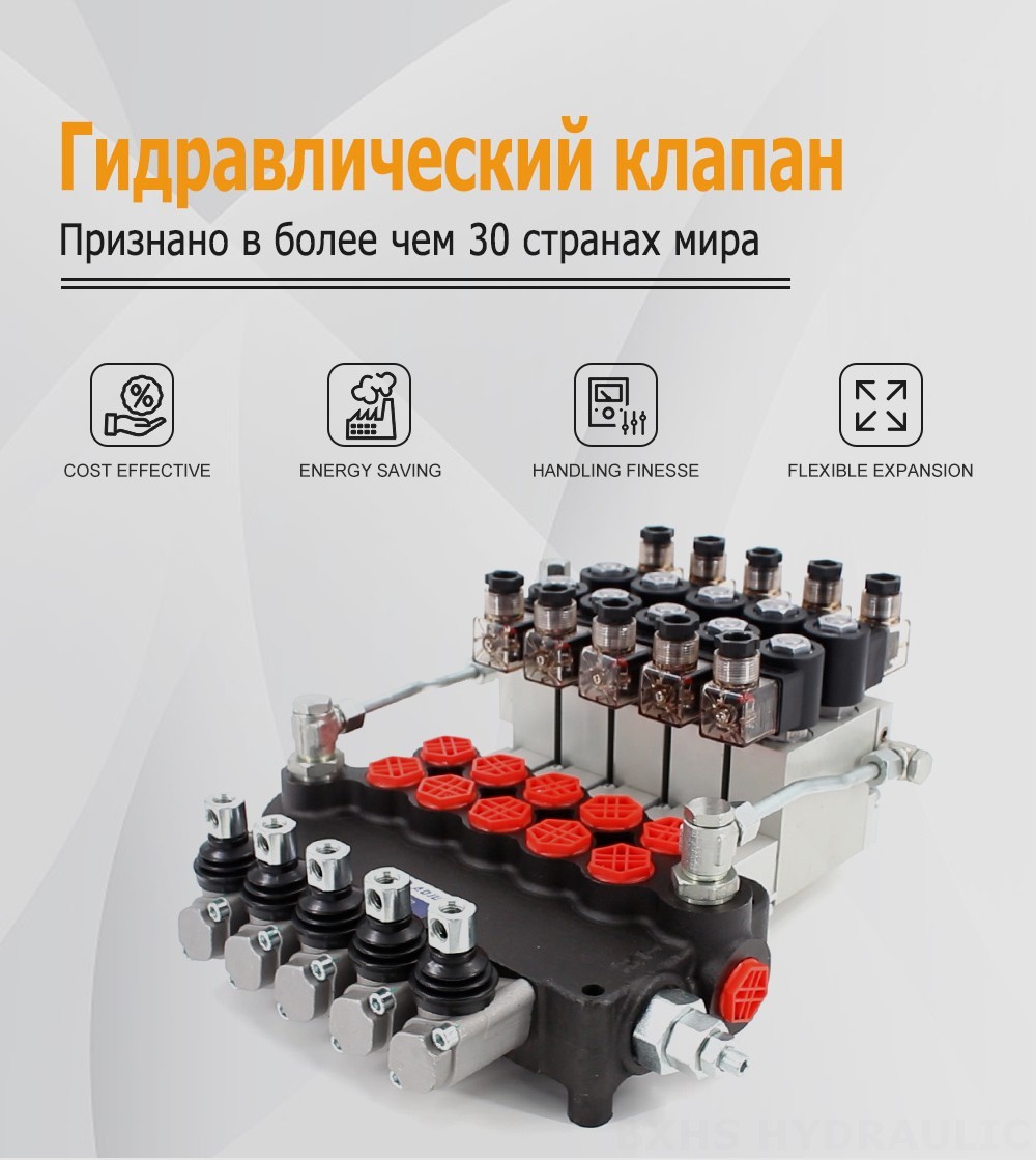P80 Электрогидравлический 5 катушек Моноблочный направляющий клапан