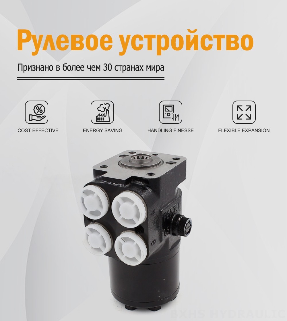TLF-E800 800 мл/об 60 л/мин Рулевой блок