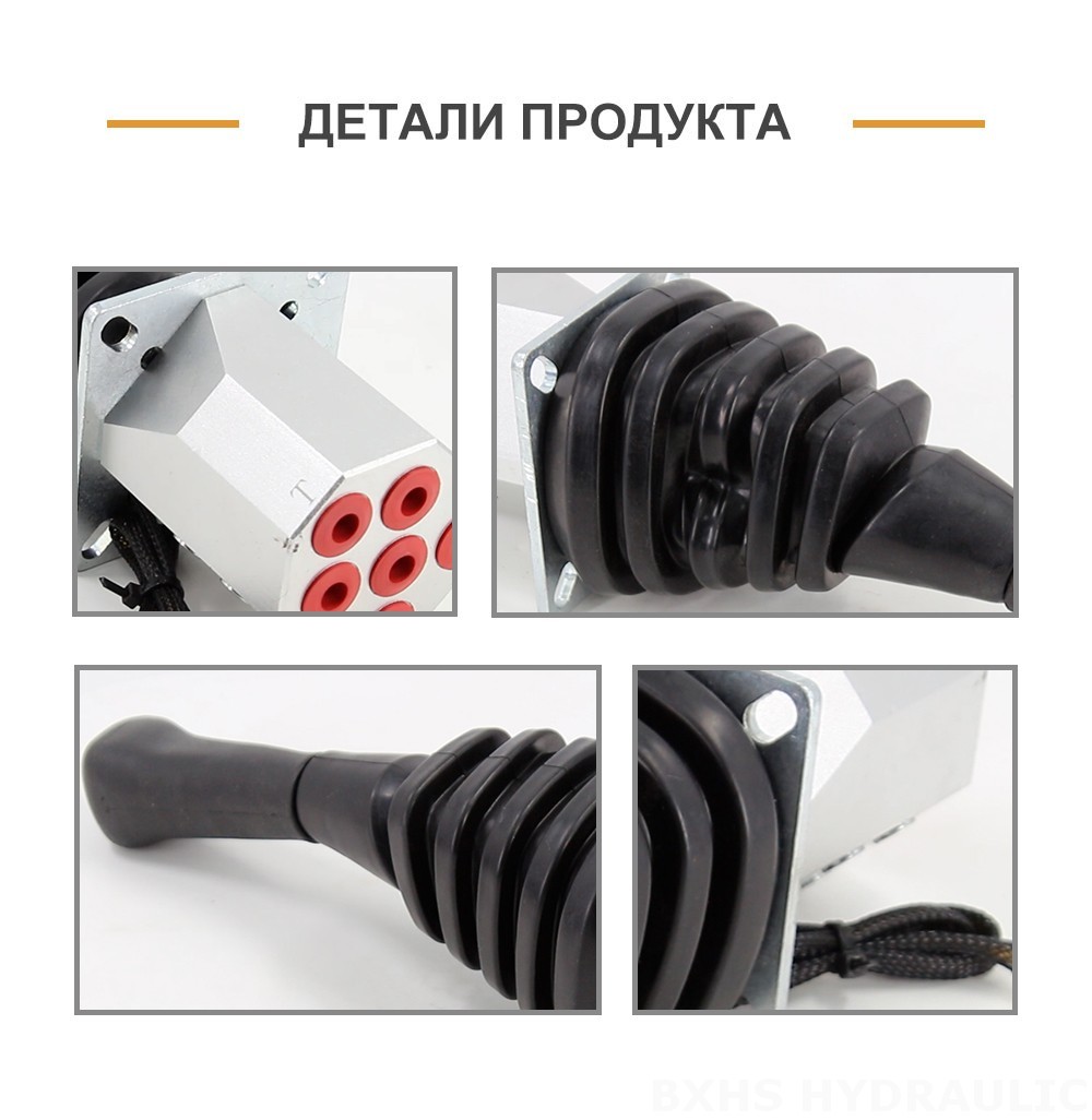 XDF-2 Джойстик 2 катушки Гидравлический джойстик