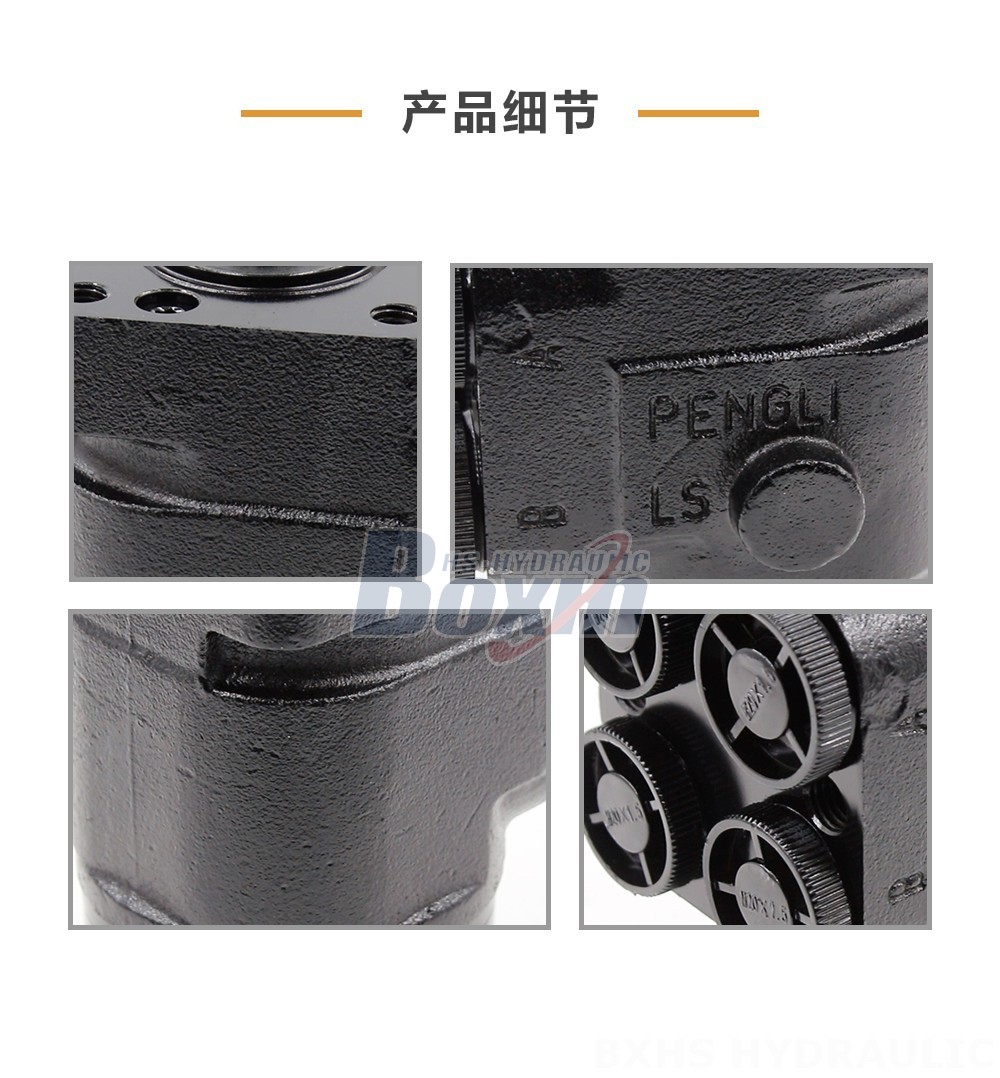 101-1-160 160 ml/r 16 L/min 转向器